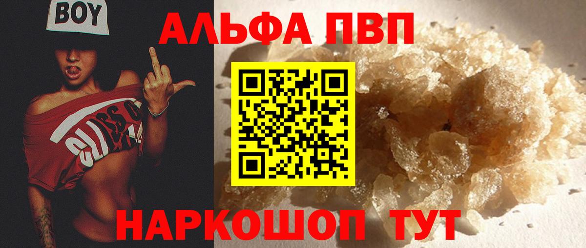 Новочебоксарск  APVP Соль  A PVP мука  Alpha PVP  Вход с VPN  Alfa_PVP Crystall 