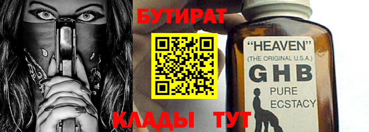 Бутират 1.4BDO Новочебоксарск