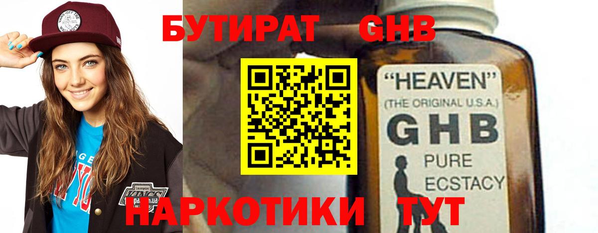 Новочебоксарск  БУТИРАТ 99%  Бутират  Вход с VPN 