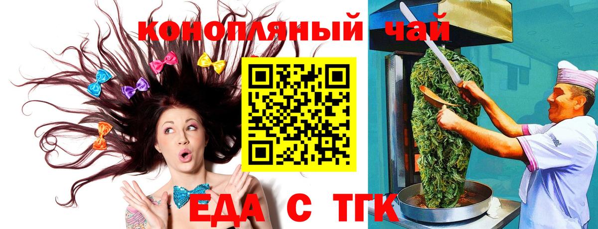 Еда ТГК марихуана  Вход с VPN  Новочебоксарск 