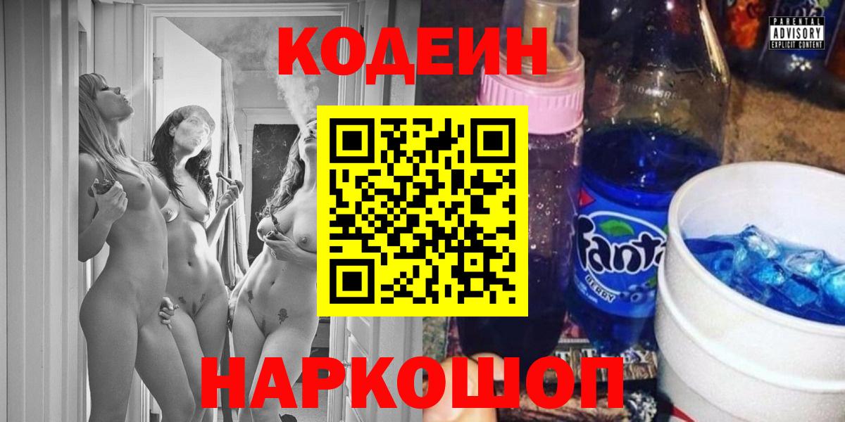Кодеиновый сироп Lean напиток Lean (лин)  Вход с VPN  Codein напиток Lean (лин)  Новочебоксарск 