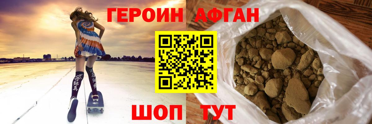 ГЕРОИН Афган  Вход с VPN  Новочебоксарск 