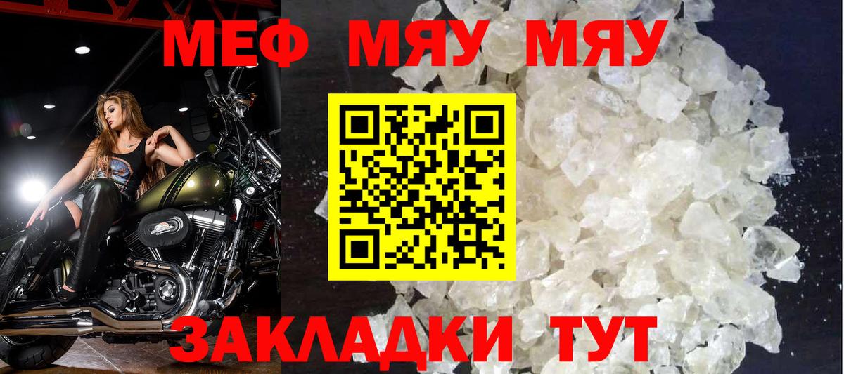 МЕФ кристаллы  МЕФ  МЯУ-МЯУ мяу мяу  Новочебоксарск  Вход с VPN 