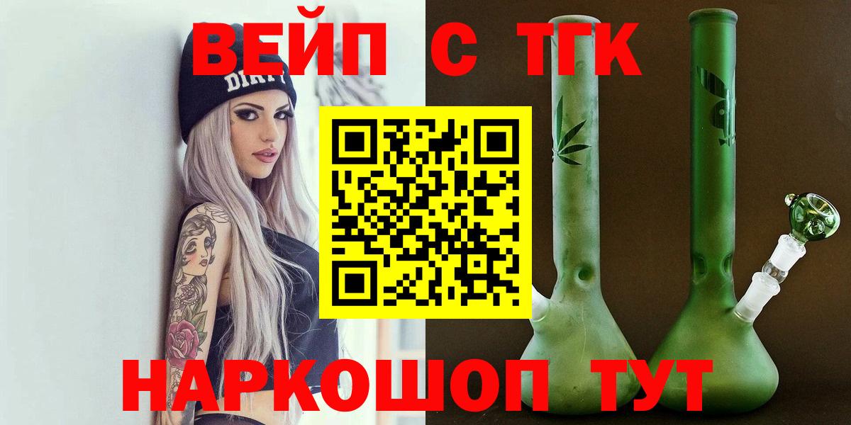 ТГК вейп с тгк  ТГК концентрат  Новочебоксарск  Вход с VPN 